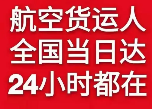库尔勒梨城航空运输货物、航空货运:物流行业各岗位招聘