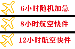 库尔勒梨城航空运输快递公司,专业空运当天件